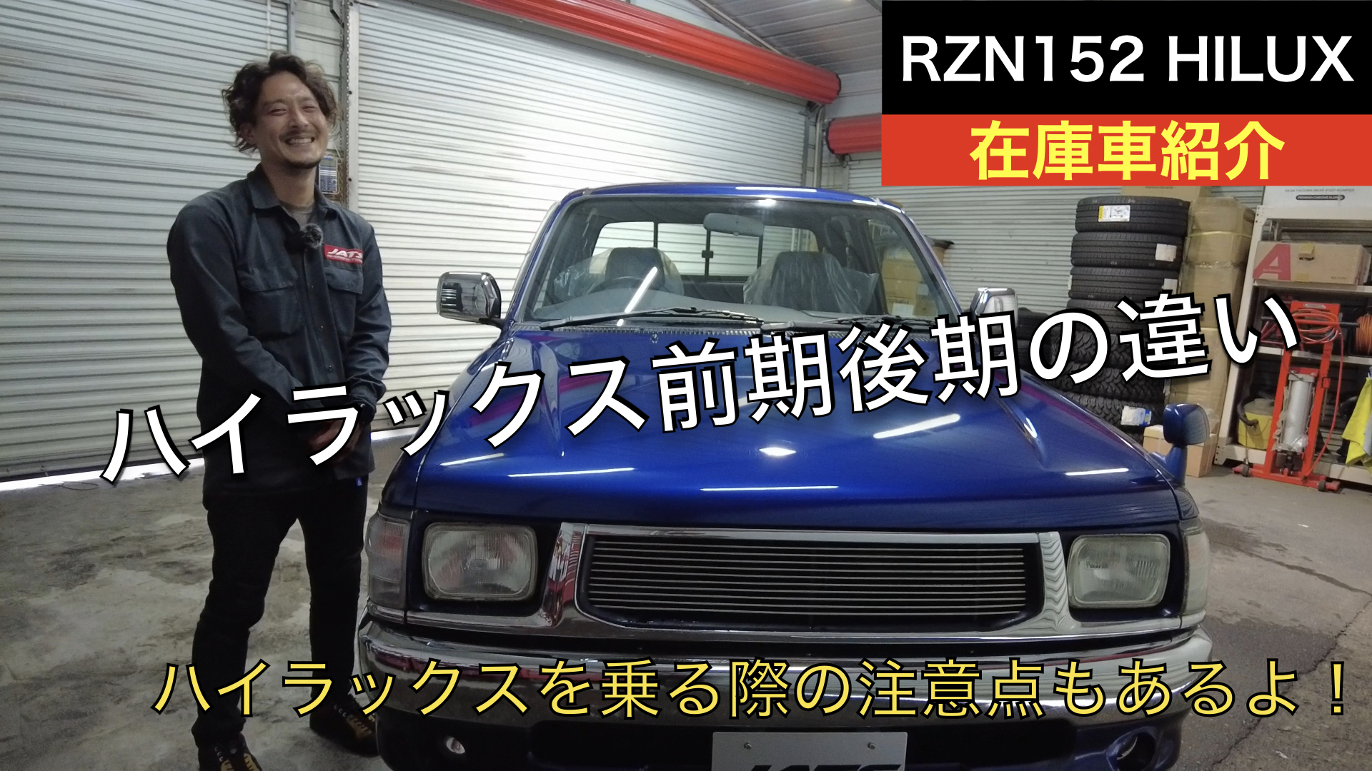 ハイラックス 前期 rzn152 - 国内自動車本体